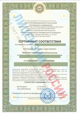 Сертификат соответствия СТО-3-2018 Черниговка Свидетельство РКОпп
